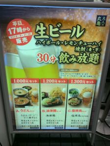 話題の丸亀製麺飲み放題へ行って来た