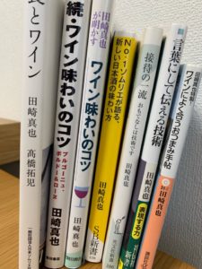 田崎真也 おすすめ本