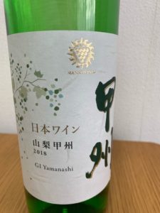 日本ワイン 山梨甲州 GI Yamanashi