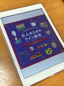 大人のためのワイン絵本