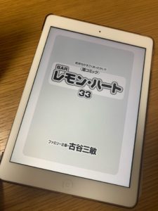レモン・ハート33巻
