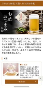さとふる ふるさと納税
