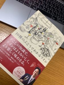 10種のぶどうでわかるワイン