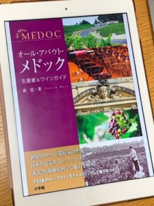 オール・アバウト・メドック