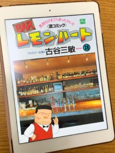 BARレモン・ハート28巻