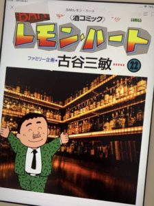 BARレモンハート22巻