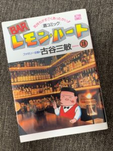 BARレモンハート18巻