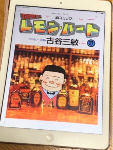 BARレモン・ハート17巻