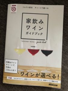 家飲みワインガイドブック