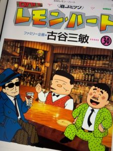 レモンハート 30巻