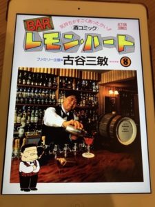 BARレモン・ハート8巻