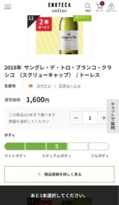 エノテカ よりどり10本¥10,000を購入