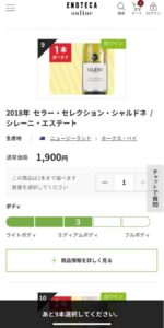 エノテカ よりどり10本¥10,000を購入