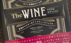 The WINE マグナムエディション