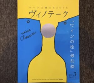 ヴィノテーク472号