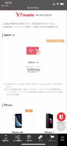 ソフトバンクからワイモバイルへMNP