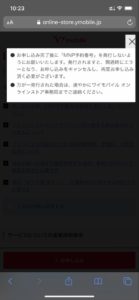 ソフトバンクからワイモバイルへMNP