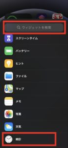 Iphone ホーム画面に時計ウィジェットを追加する方法 みやログ