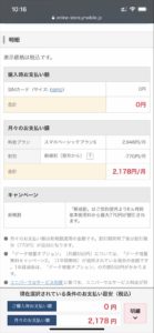 ソフトバンクからワイモバイルへMNP