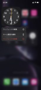 時計 ウィジェット 設定方法