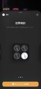 時計 ウィジェット 設定方法