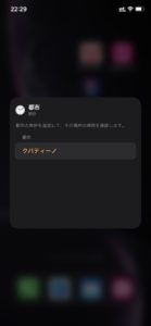時計 ウィジェット 設定方法