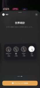 時計 ウィジェット 設定方法