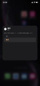 時計 ウィジェット 設定方法