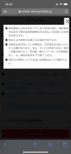 ソフトバンクからワイモバイルへMNP