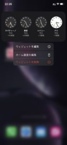 時計 ウィジェット 設定方法