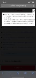 ソフトバンクからワイモバイルへMNP