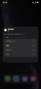 時計 ウィジェット 設定方法
