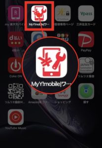 My Y!mobile にログイン