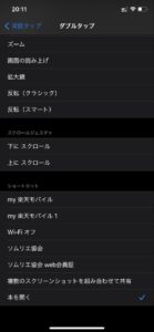 iPhone 背面タップ