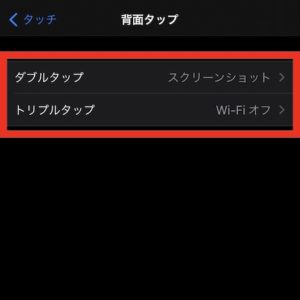 iPhone 背面タップ