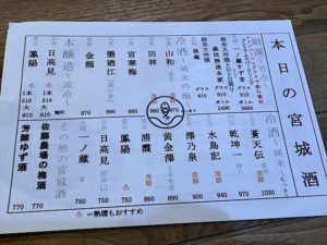 魚谷屋 本日の宮城酒メニュー