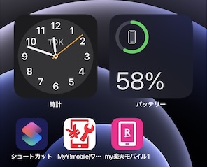 Iphone バッテリーの残量表示ウィジェットを設定しよう みやログ