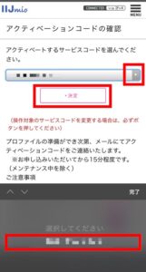 【IIJmio】iPhoneでの eSIM 設定方法