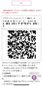 【IIJmio】iPhoneでの eSIM 設定方法