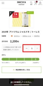 エノテカ よりどり10本