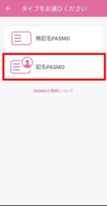 Rakuten HAND モバイルPASMO 登録