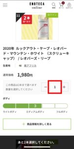 エノテカ よりどり10本