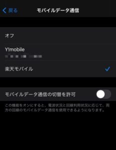 【iPhone】デュアルSIM の設定・切り替え 方法