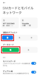 110円スマホ【Redomi 9T】デュアルSIMの設定方法