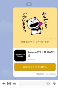 【 LINEギフト】Amazonギフト券をラインで送る方法