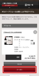 エノテカ ボルドープリムール2020