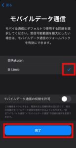 【IIJmio】iPhone13に機種変更〜eSIMの設定方法