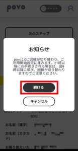 【povo2.0】MNPでの申し込み方法・設定方法〜Rakuten HAND
