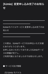 【IIJmio】iPhone13に機種変更〜eSIMの設定方法
