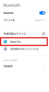 【Beats Flex】Androidで検出されない？アプリで解決！